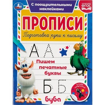 Раскраска БУБА, Умка 978-5-506-05543-3