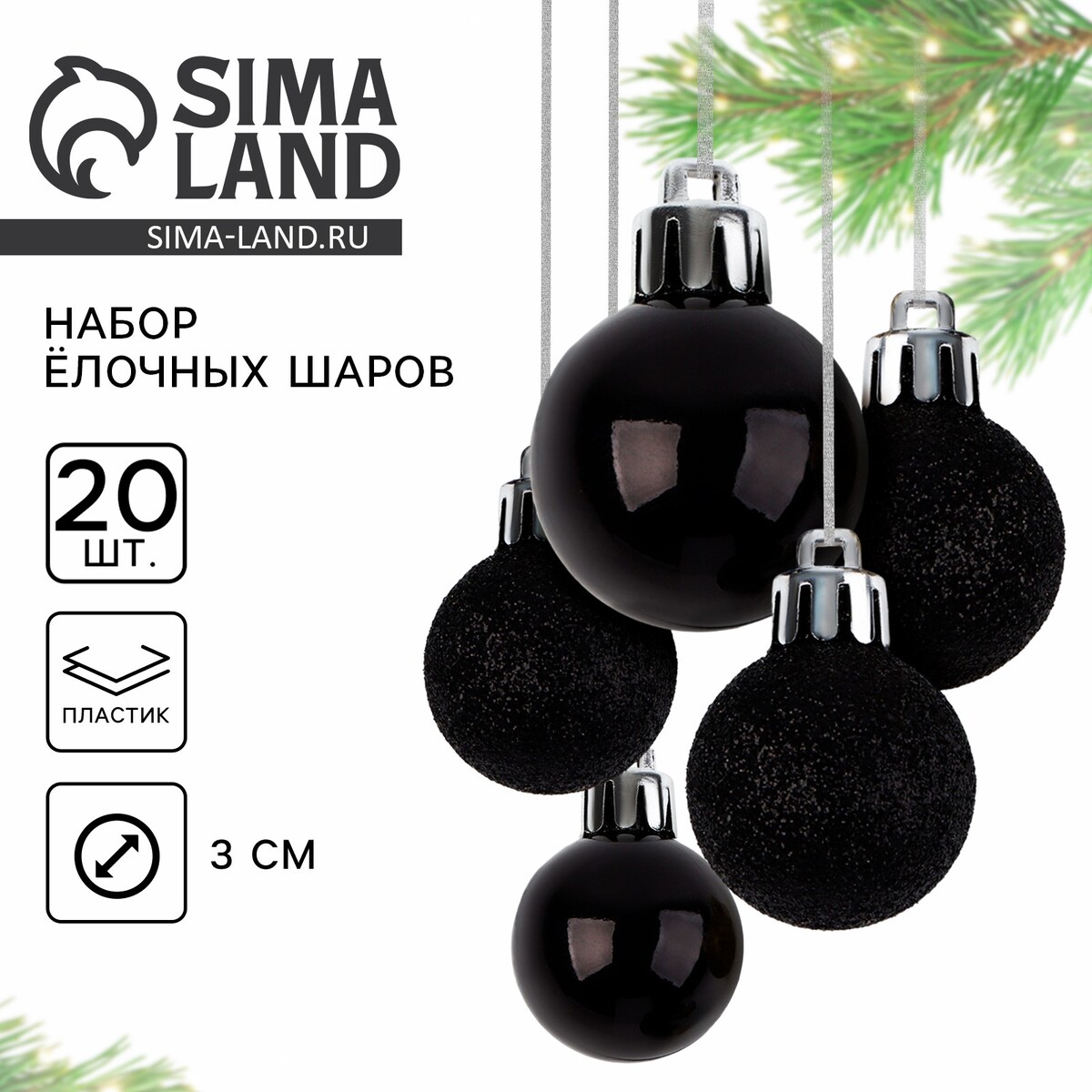 

Шары елочные новогодние, на новый год, d=3 см, 20 шт., цвет черный