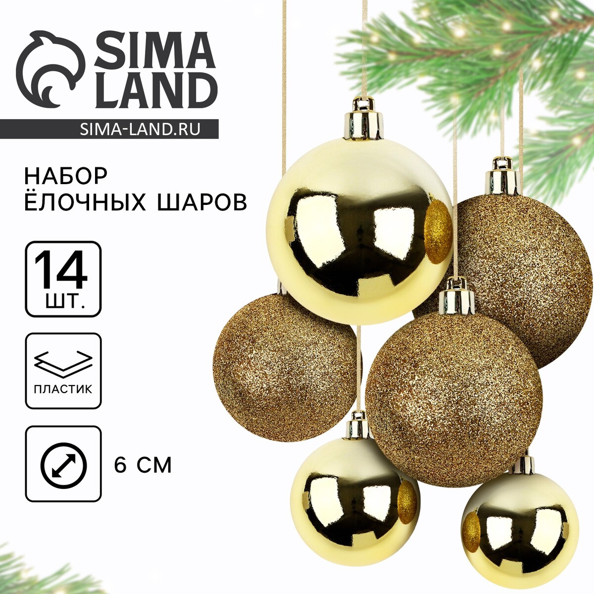 

Шары елочные новогодние, на новый год, d=6 см, 14 шт., цвет золотой