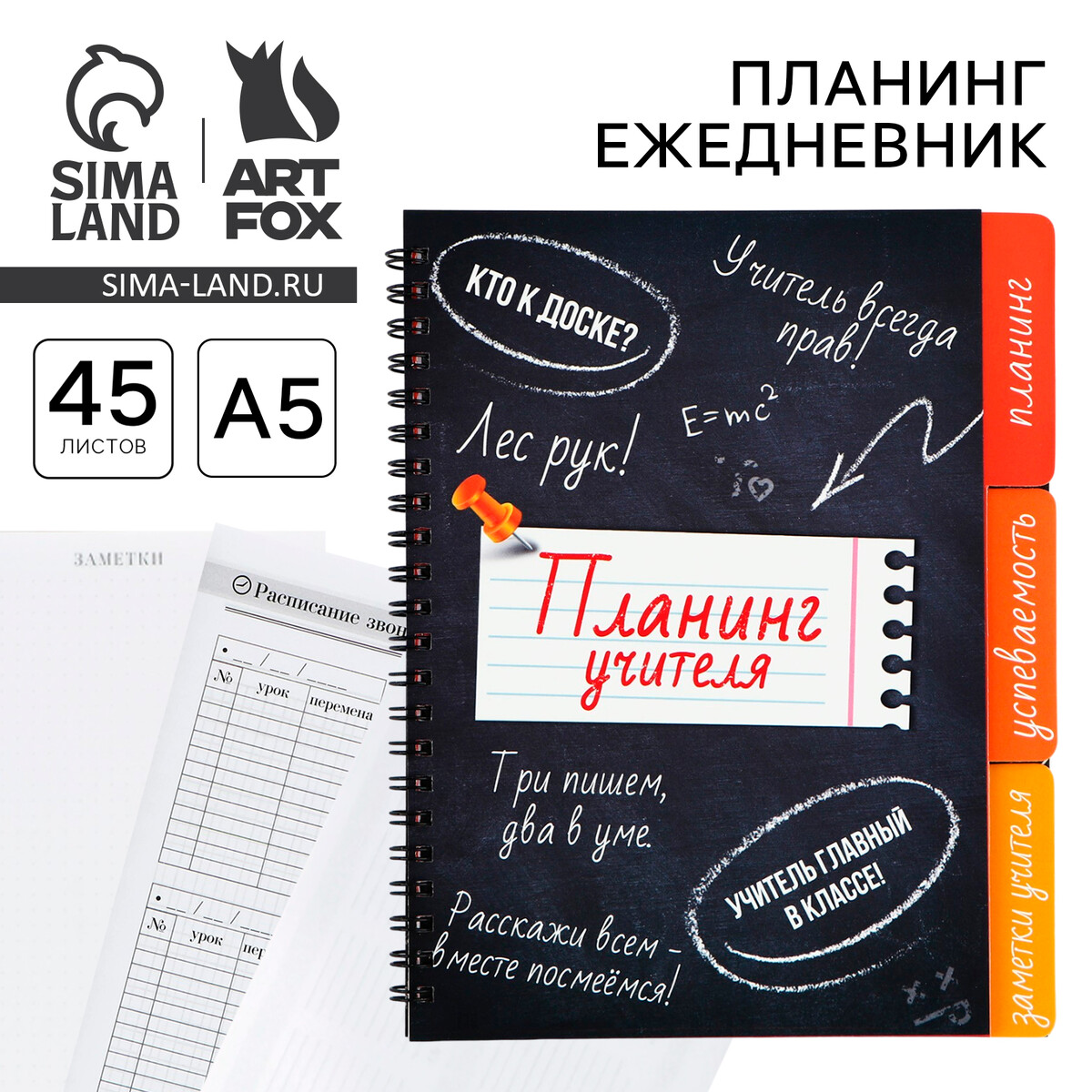 

Планинг-ежедневник на спирали с разделителями, Черный
