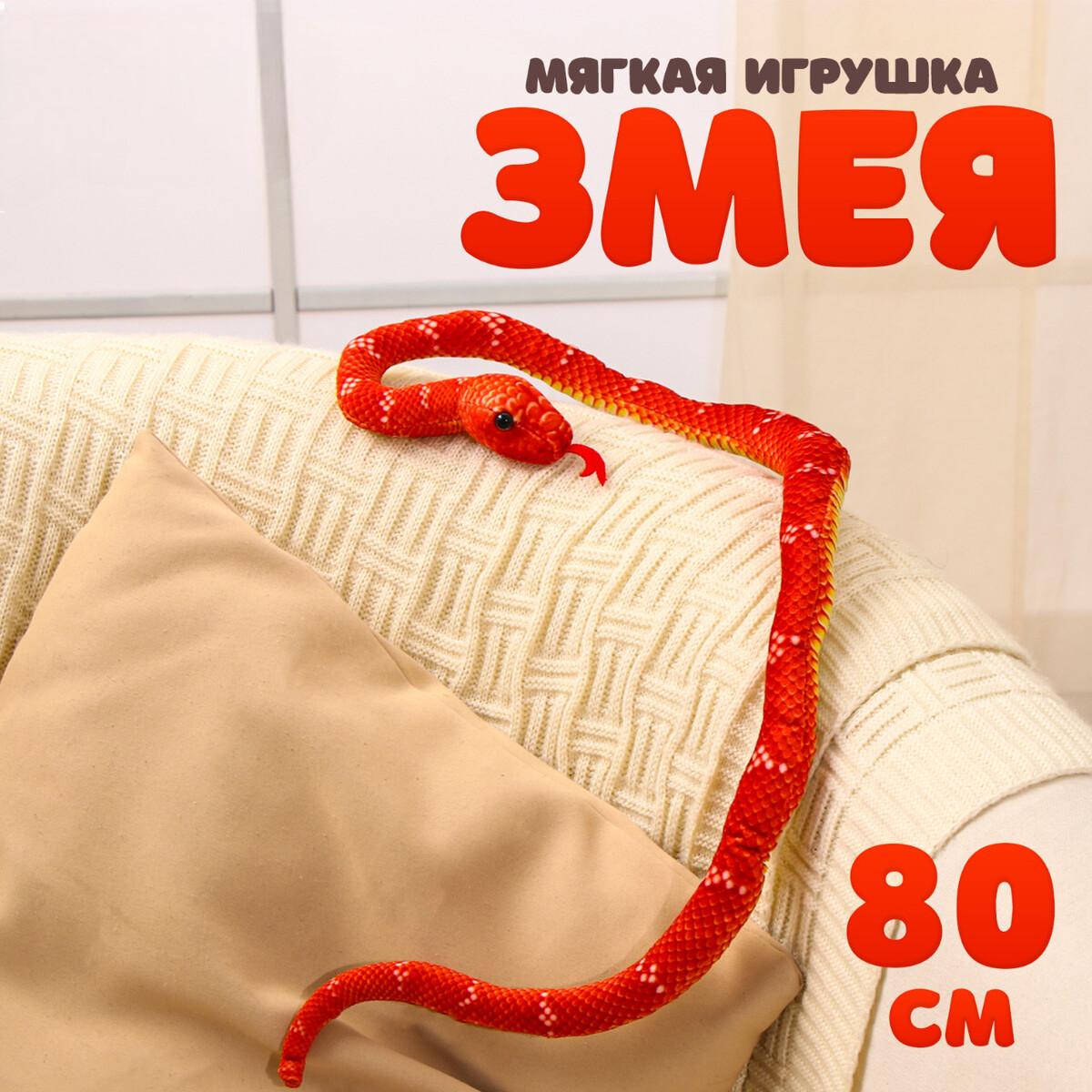 

Мягкая игрушка, Красный