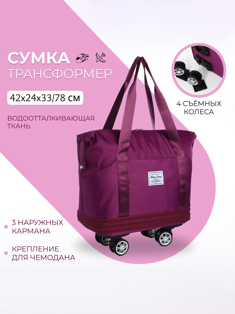 Сумка дорожная 20 No brand 012983699 Фиолетовый 