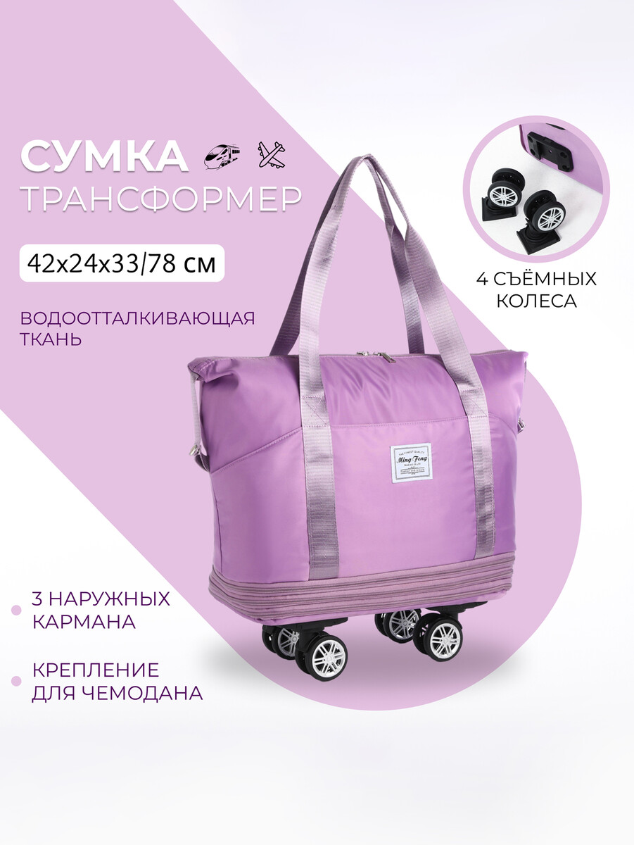 Сумка дорожная 20 012983736 Сиреневый 