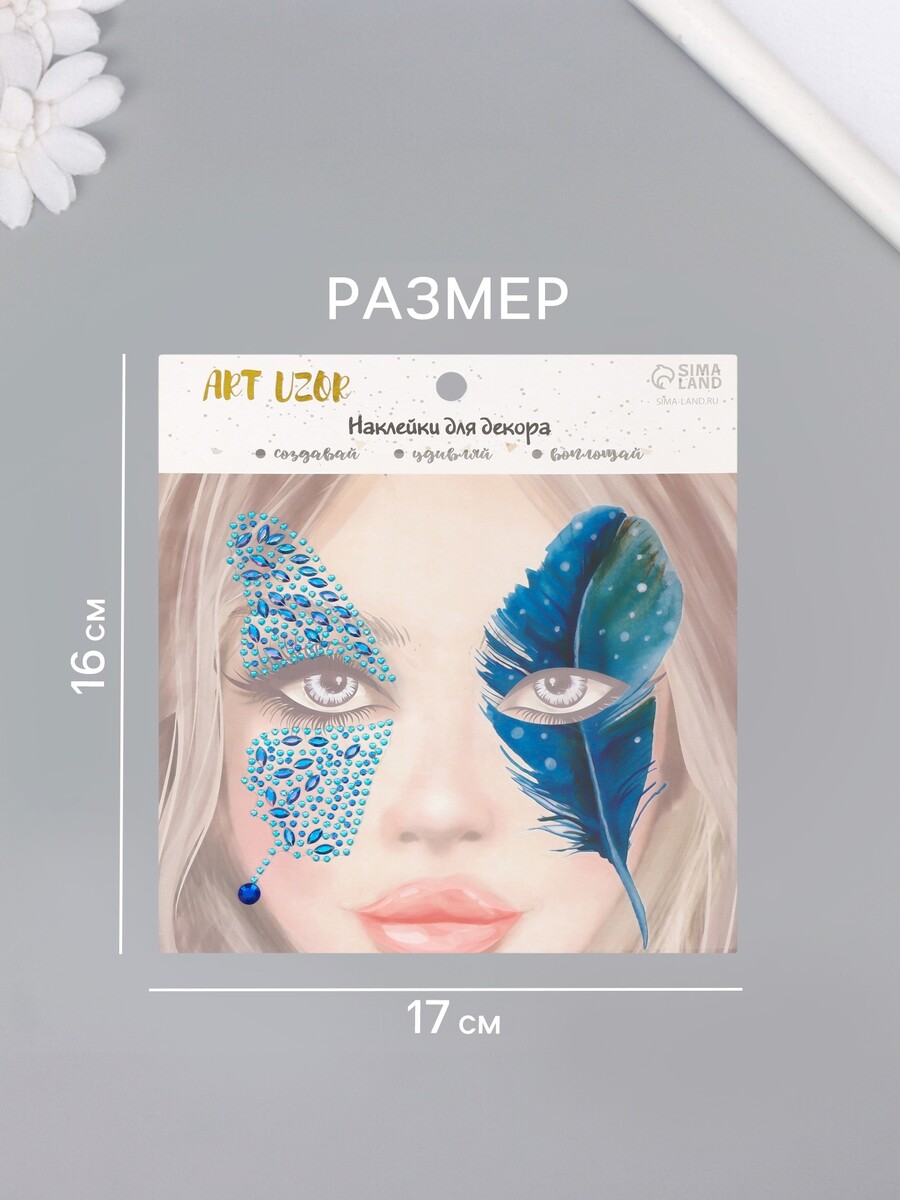 

Наклейка-стразы на лицо, Синий