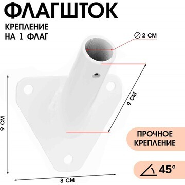 Флагшток – кронштейн, крепление для флаг