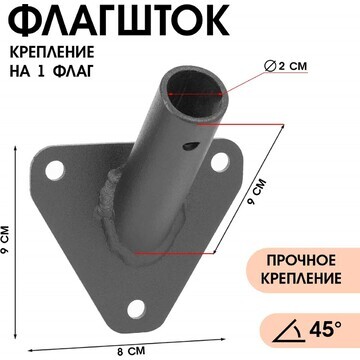 Флагшток – кронштейн, крепление для флаг