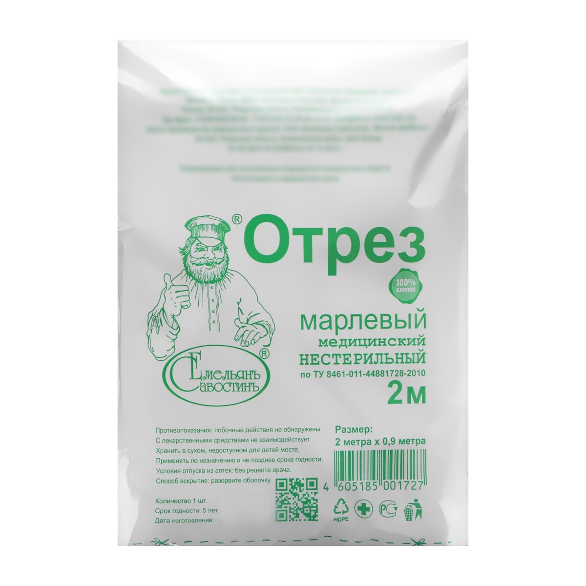 

Отрез марлевый медицинский