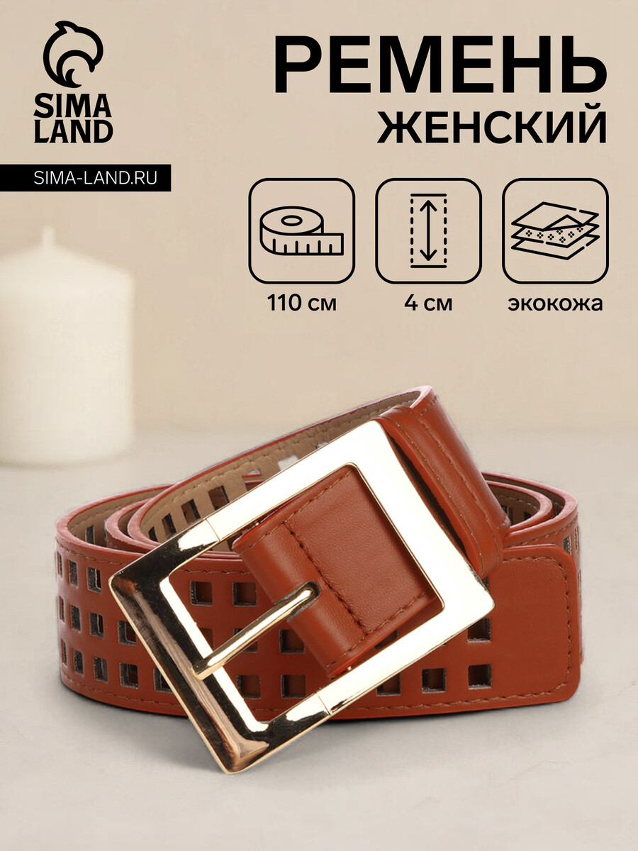 

Ремень женский, ширина 4 см, цвет рыжий, Оранжевый