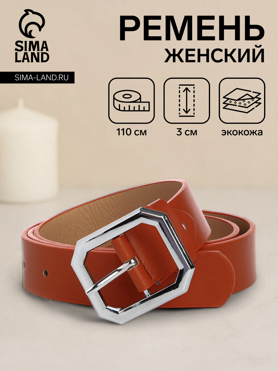 

Ремень женский, ширина 3 см, цвет рыжий, Оранжевый