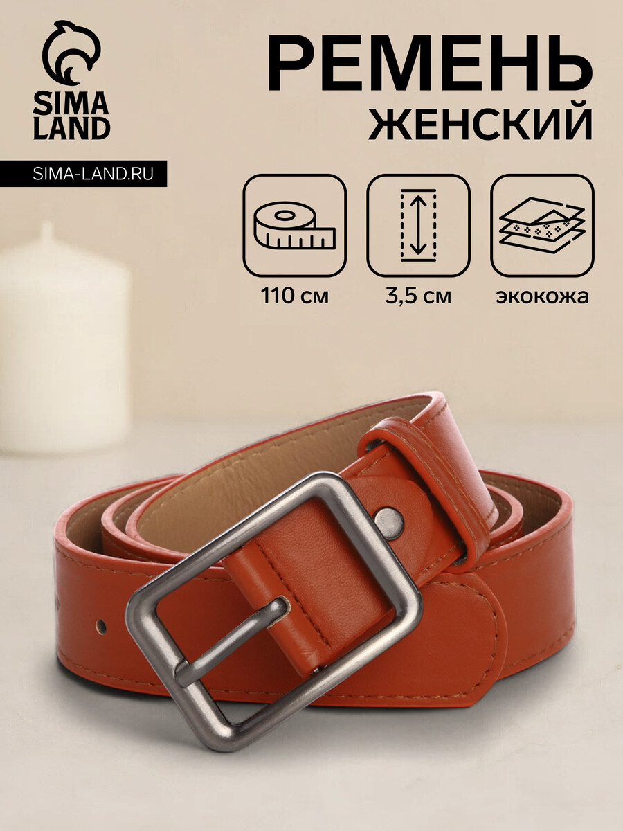

Ремень женский, ширина 3,5 см, цвет рыжий, Оранжевый