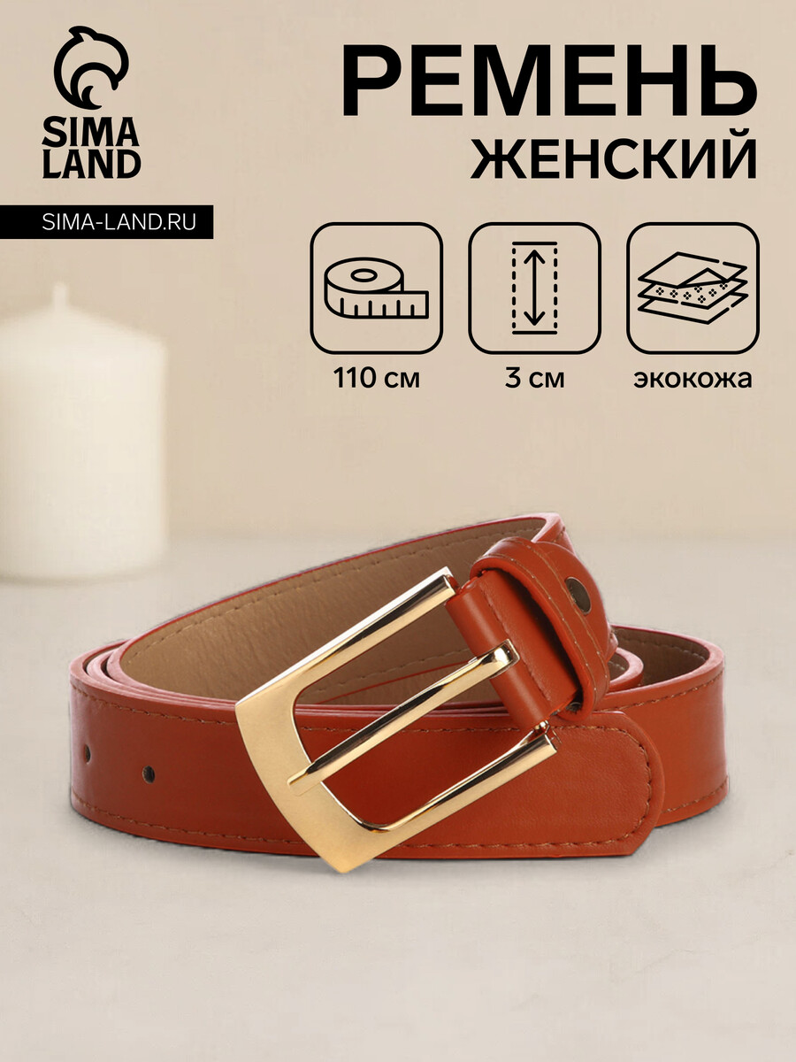 

Ремень женский, ширина 3 см, цвет рыжий, Оранжевый