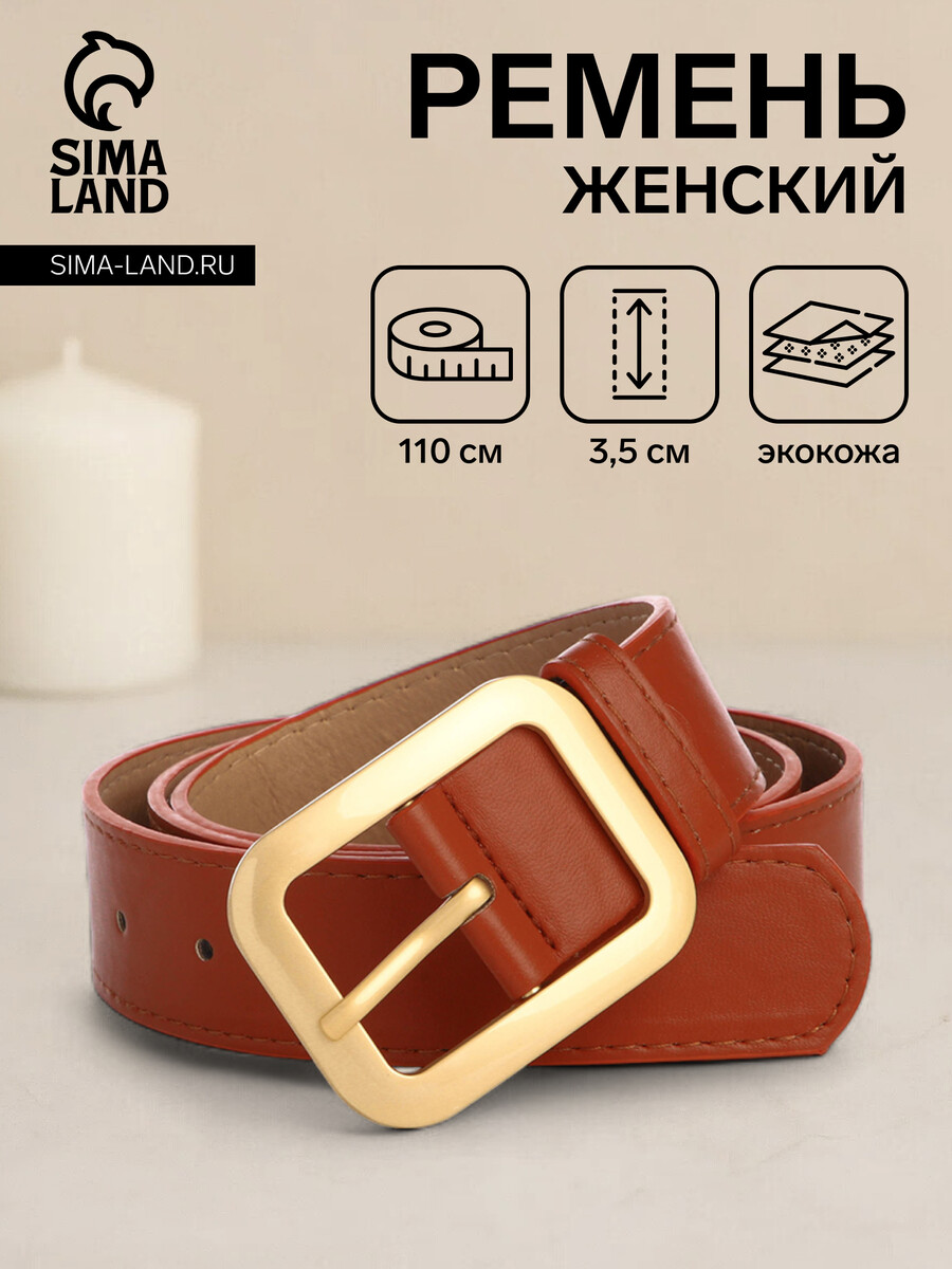 

Ремень женский, ширина 3,5 см, цвет рыжий, Оранжевый