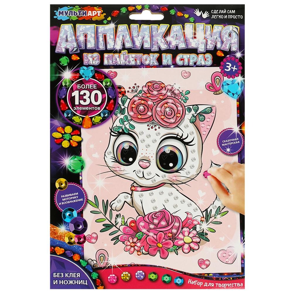 

Набор для творчества (аппликация/мозаика) МУЛЬТИ АРТ GEMSEQ-108992, Разноцветный