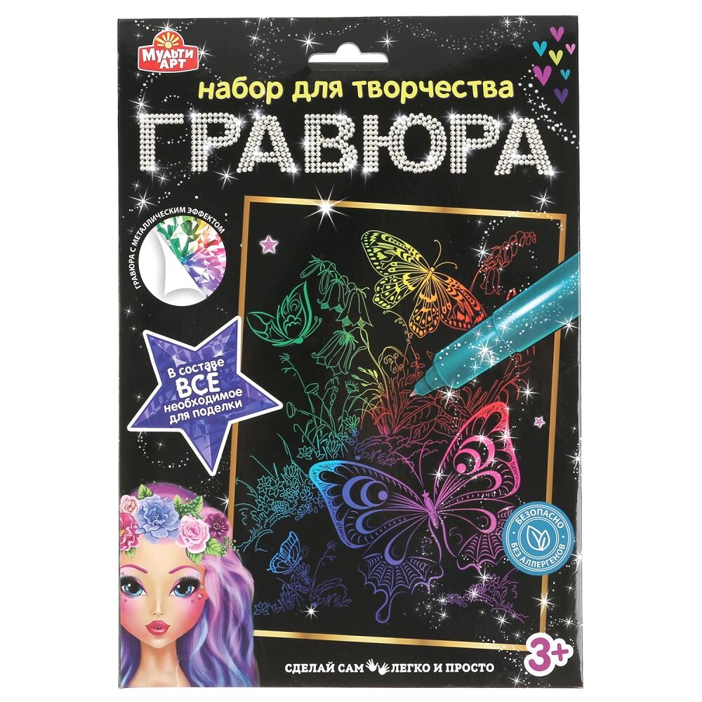 Гравюра МУЛЬТИ АРТ 100SCRATCHART-CLR-BUTTERFLY МУЛЬТИ АРТ 150₽