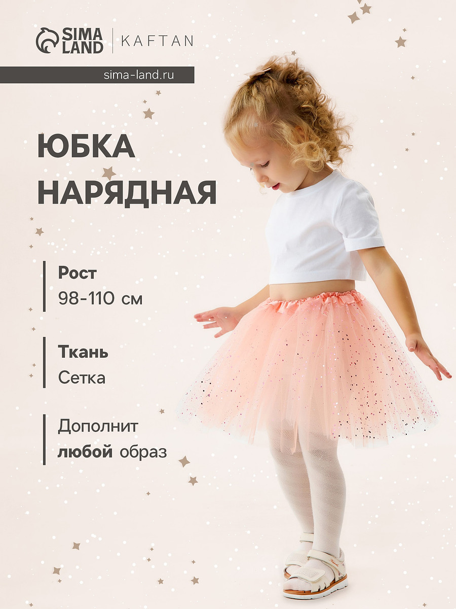 

Юбка, Розовый