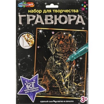 Гравюра МУЛЬТИ АРТ SCRATCHART-GOLD-DOGS6