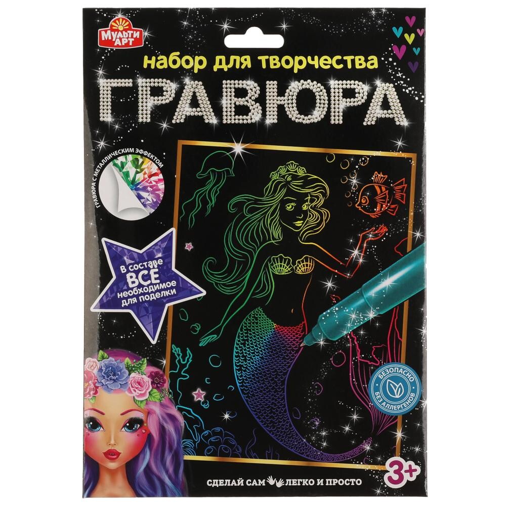 Гравюра МУЛЬТИ АРТ 100SCRATCHART-CLR-MERMAID МУЛЬТИ АРТ 160₽