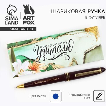 Ручка шариковая ArtFox