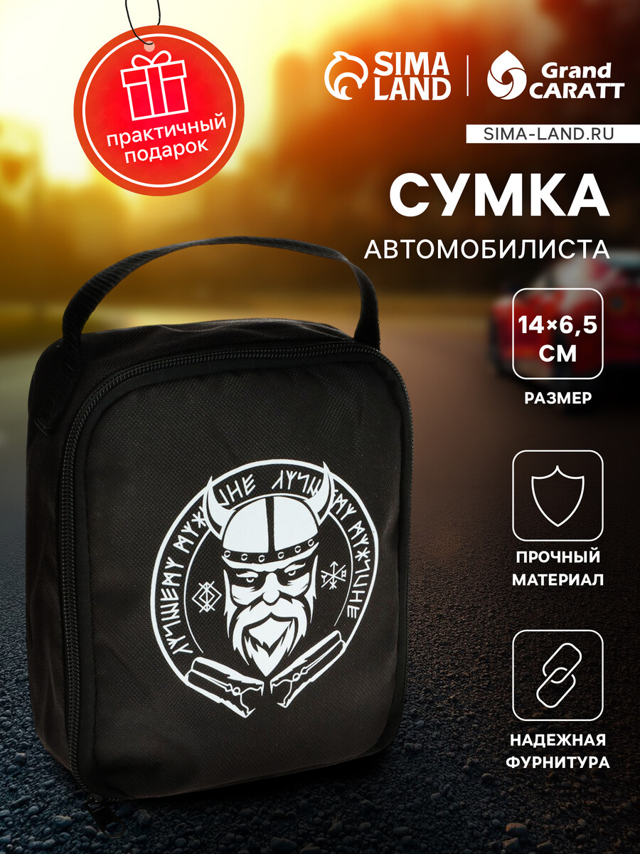 

Сумка автомобилиста, Черный