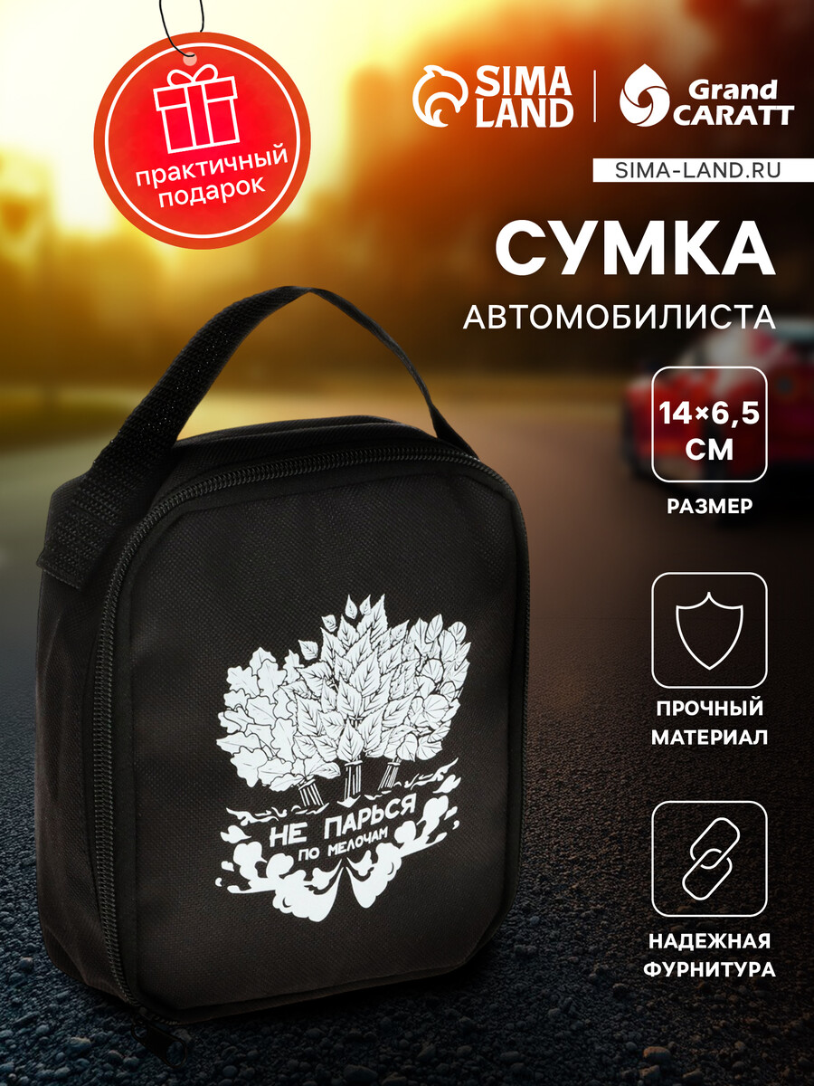 

Сумка автомобилиста, Черный