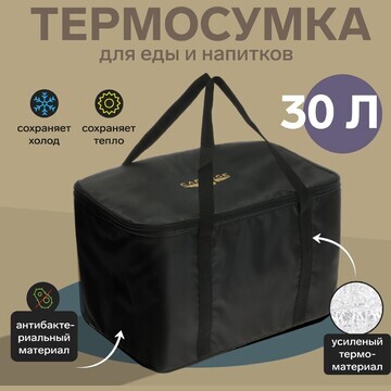 Термосумка cartage т-25, черная, 30 л