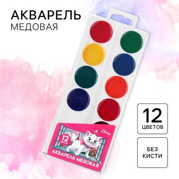 Акварель медовая 12 цветов,