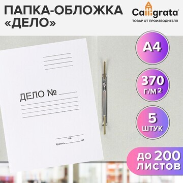 Набор скоросшивателей 5 штук, calligrata