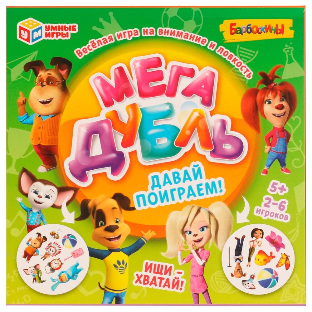 Игра настольная БАРБОСКИНЫ, Умные игры 4680107987372