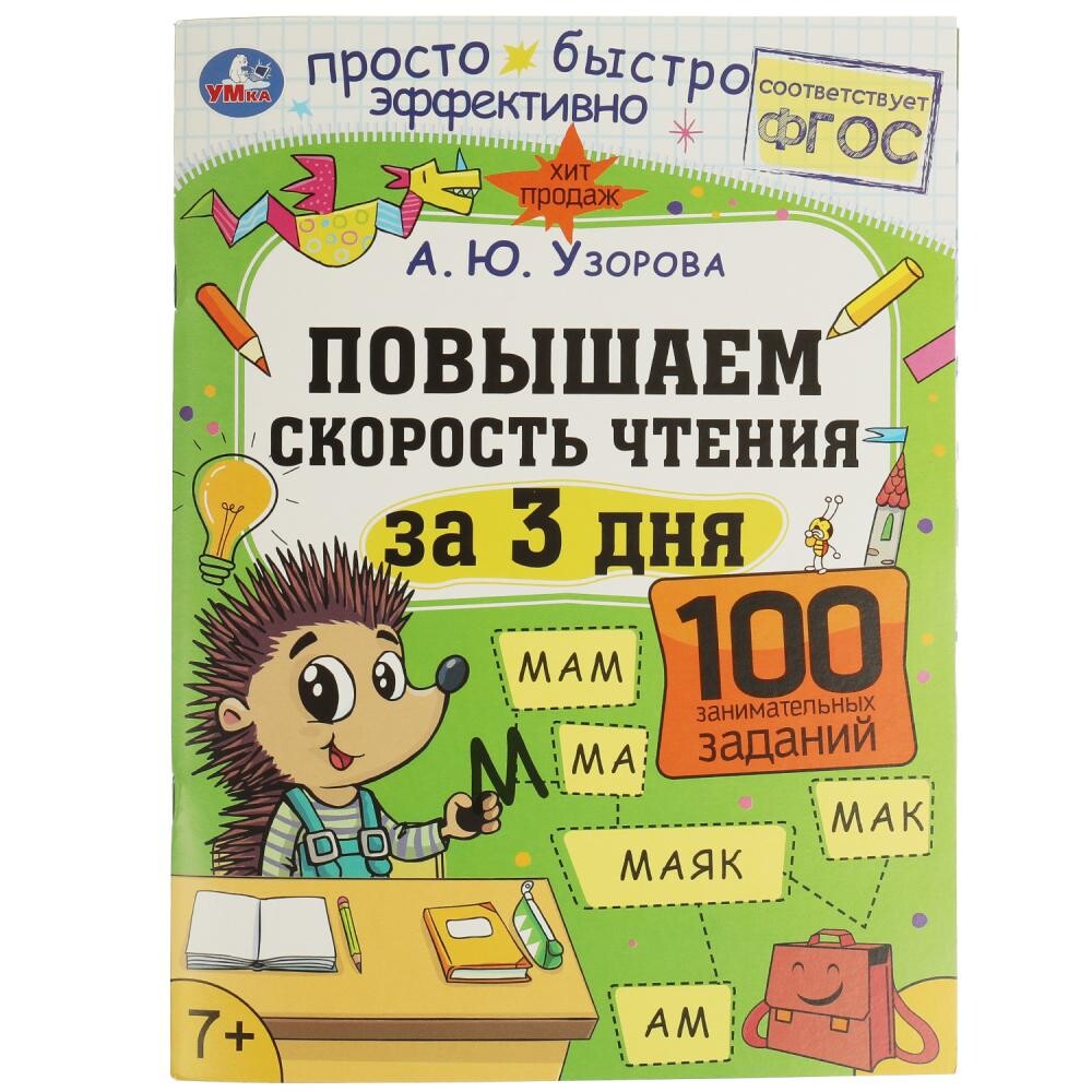 

Раскраска Умка 978-5-506-07497-7