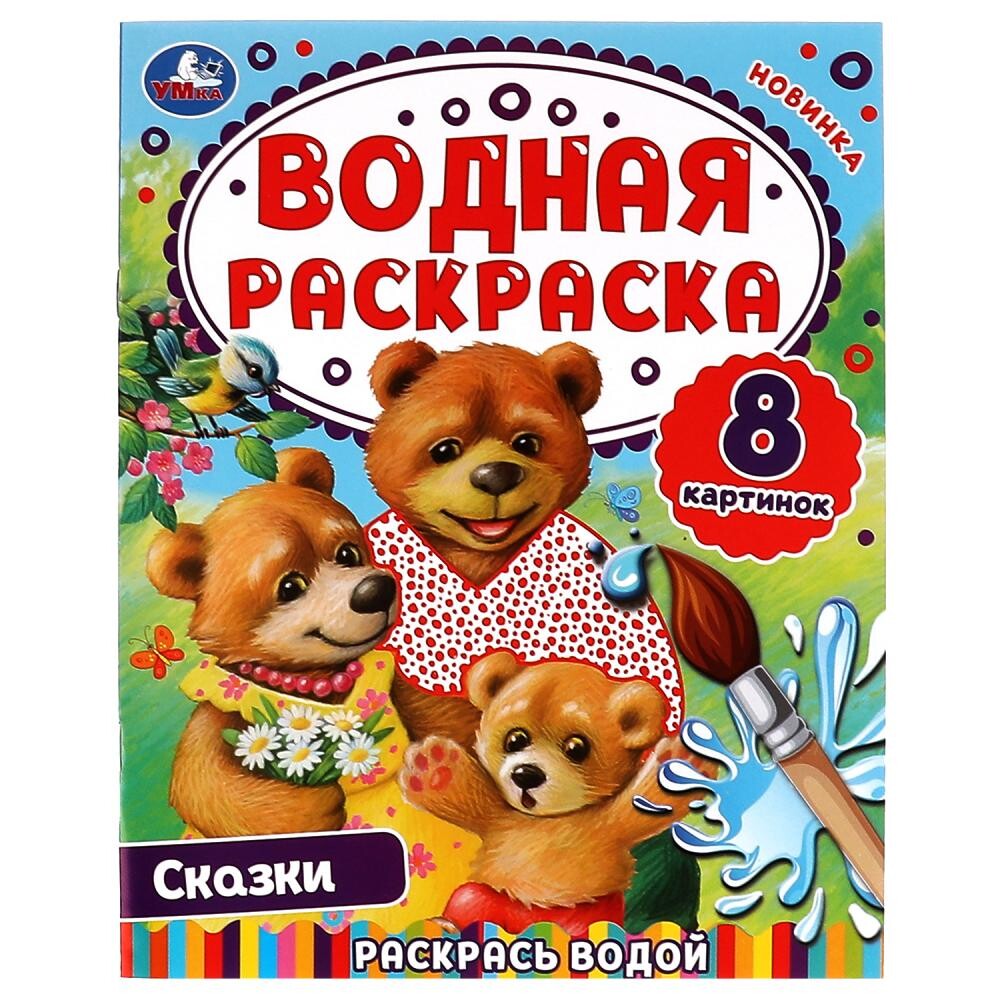 

Раскраска Умка 978-5-506-07445-8