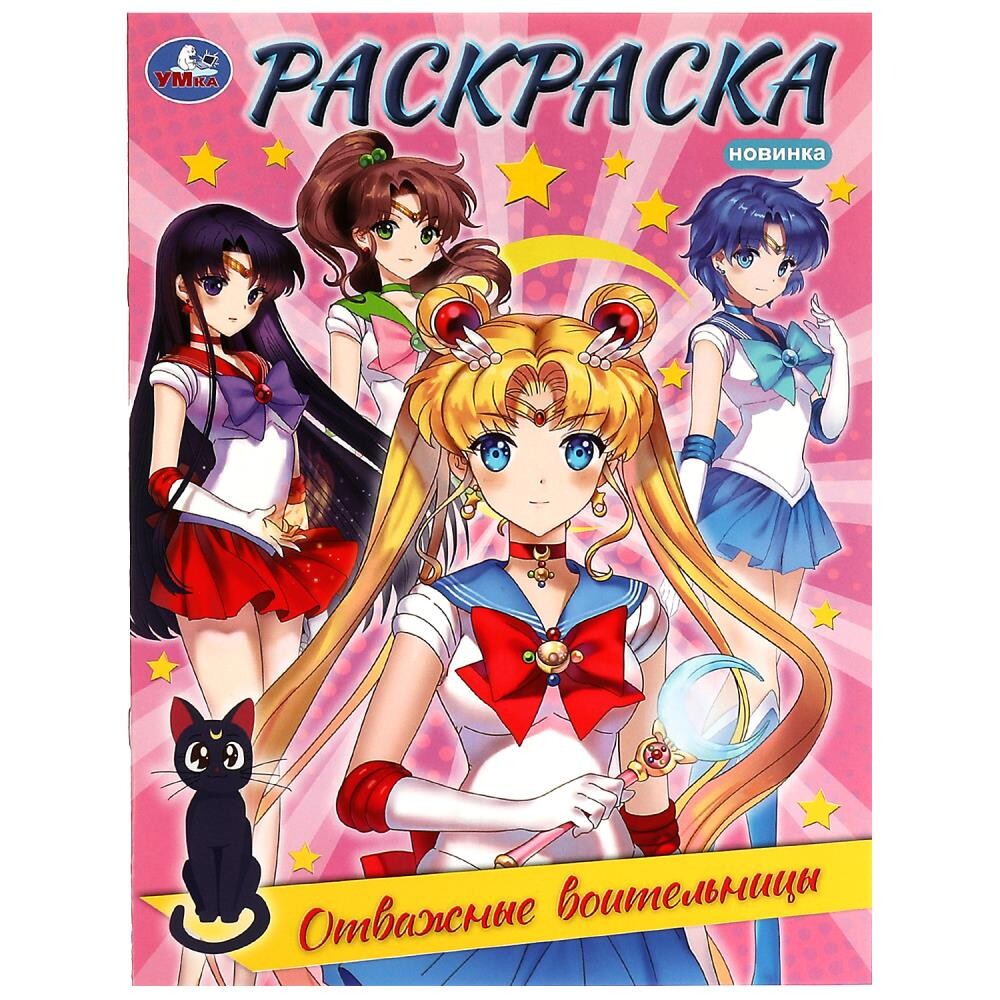 

Раскраска Умка 978-5-506-08212-5