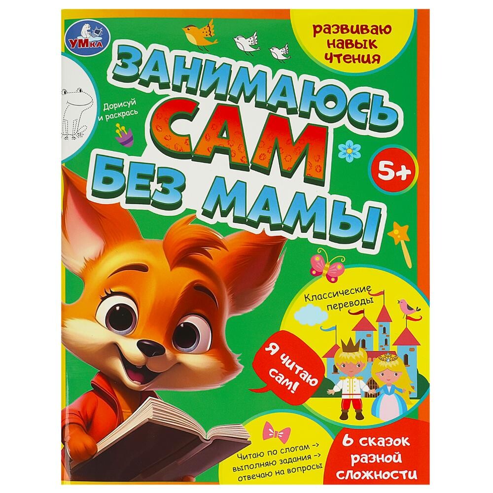 

Раскраска Умка 978-5-506-08934-6