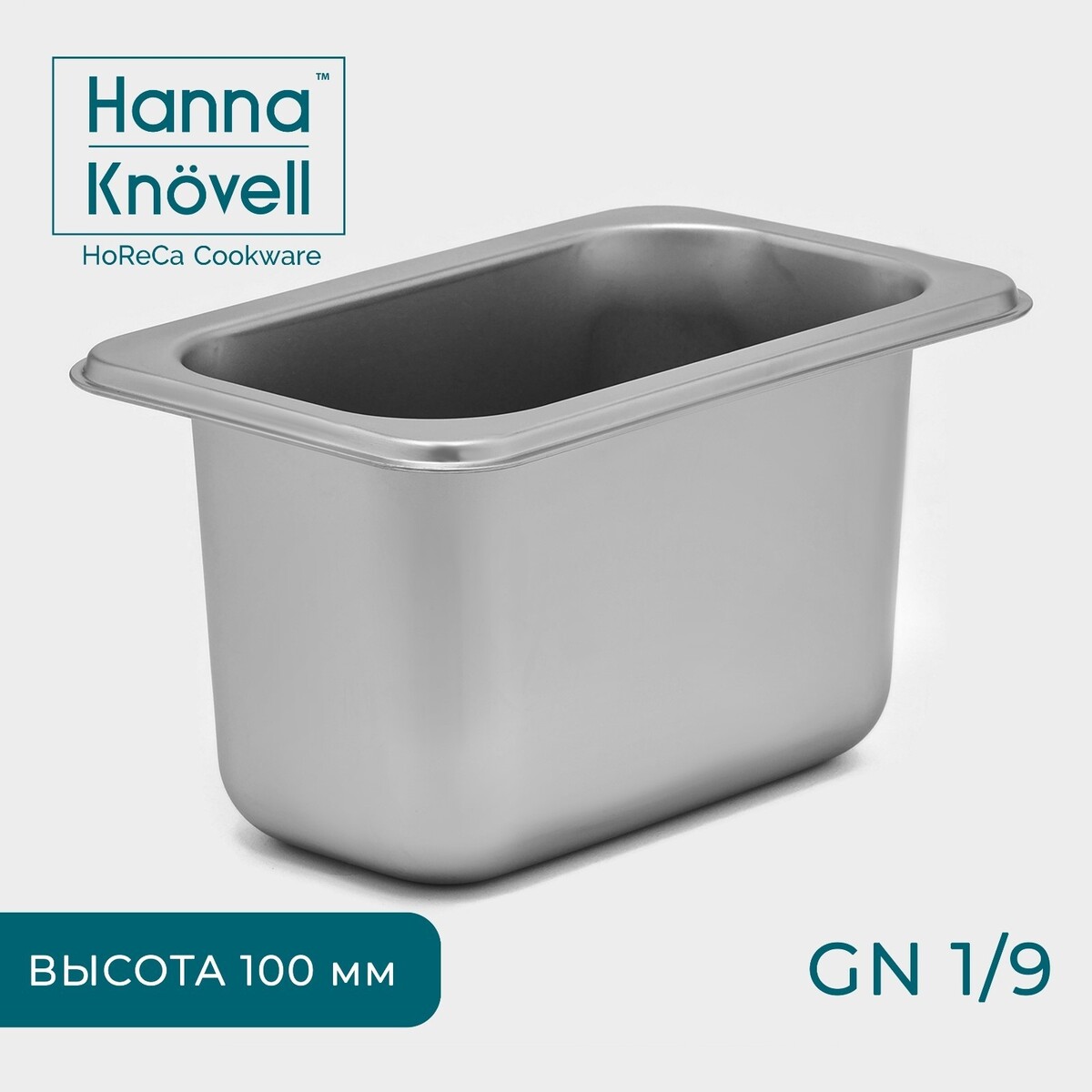 

Гастроемкость gn 1/9 hanna knövell, 100 мм, 17,6×11,2×10 см, толщина 0,6 мм, нержавеющая сталь, Серебристый