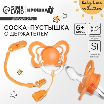 Соска - пустышка ортодонтическая, силико