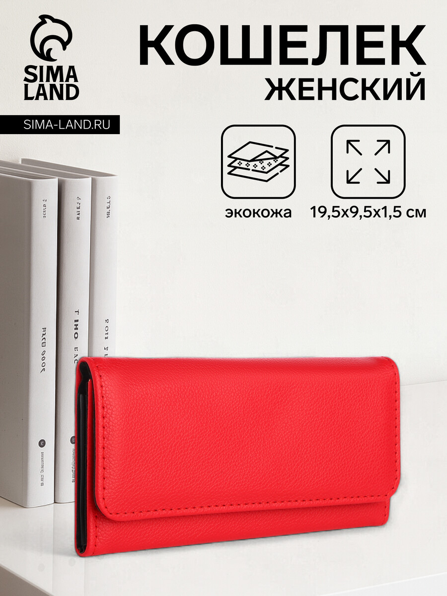 

Кошелек женский на магните, цвет красный