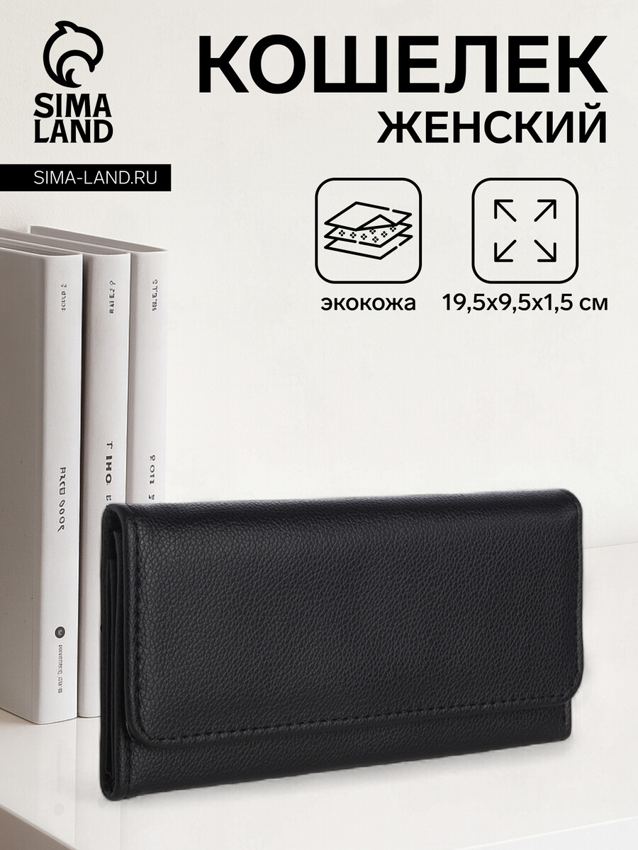 

Кошелек женский на магните, цвет черный