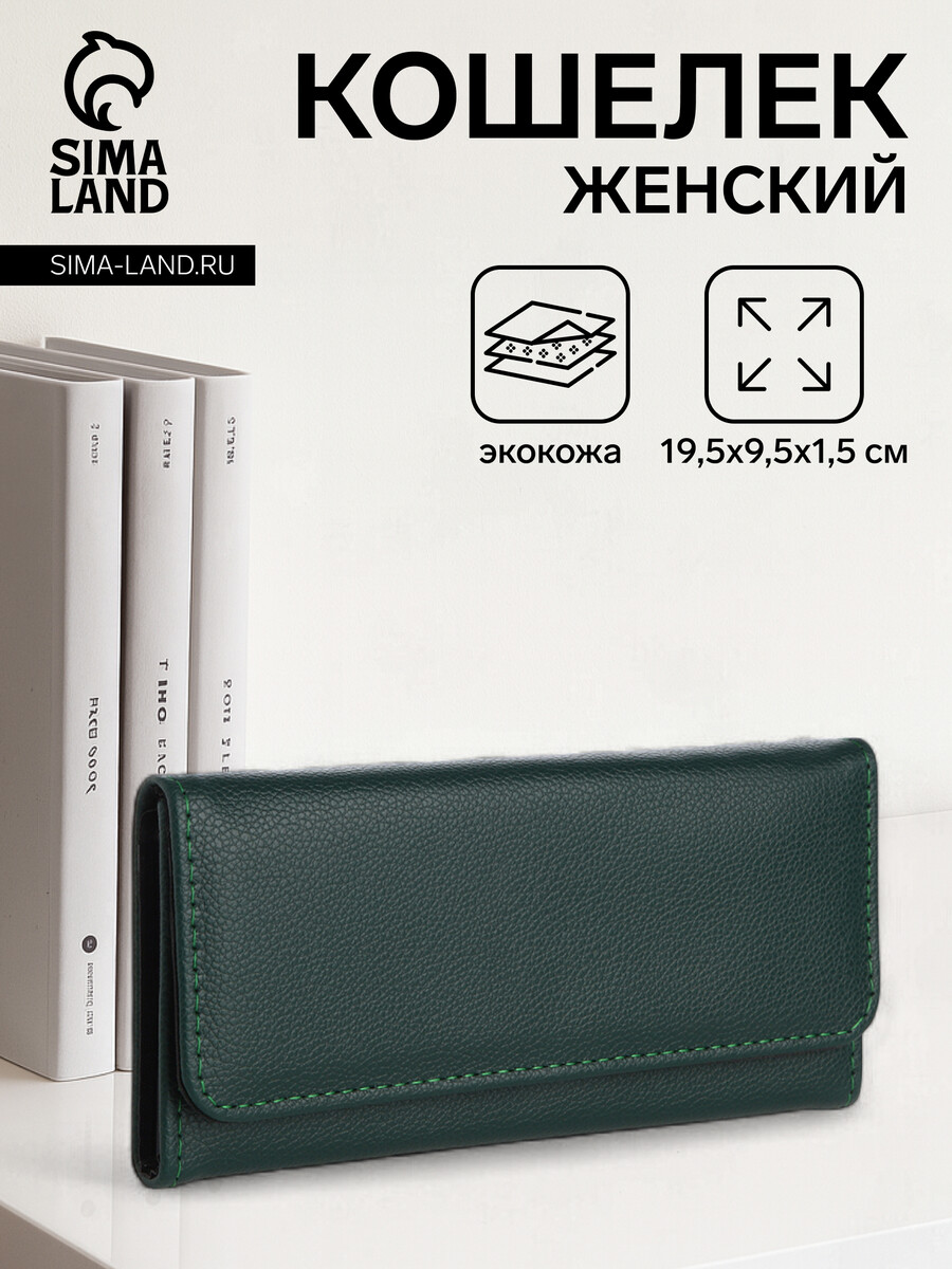 

Кошелек женский на магните, цвет зеленый