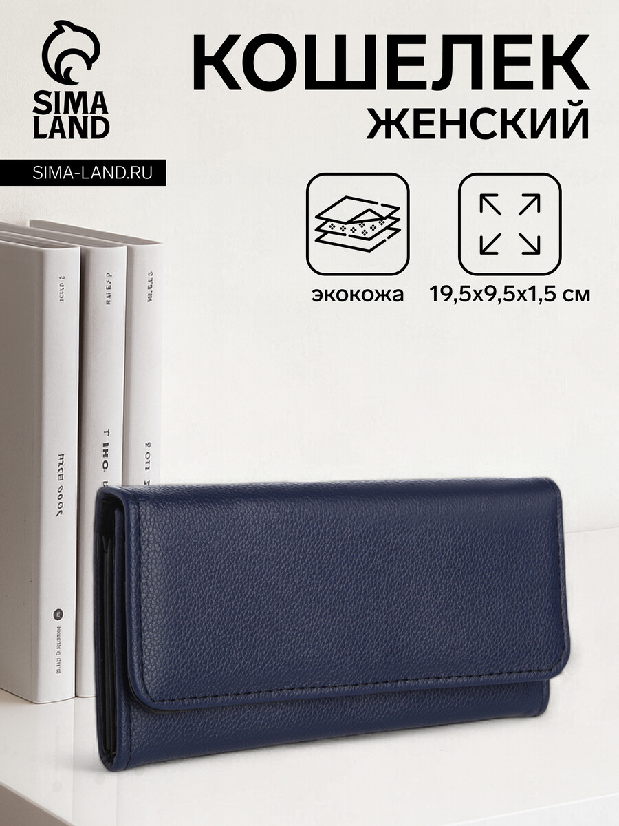 

Кошелек женский на магните, цвет синий
