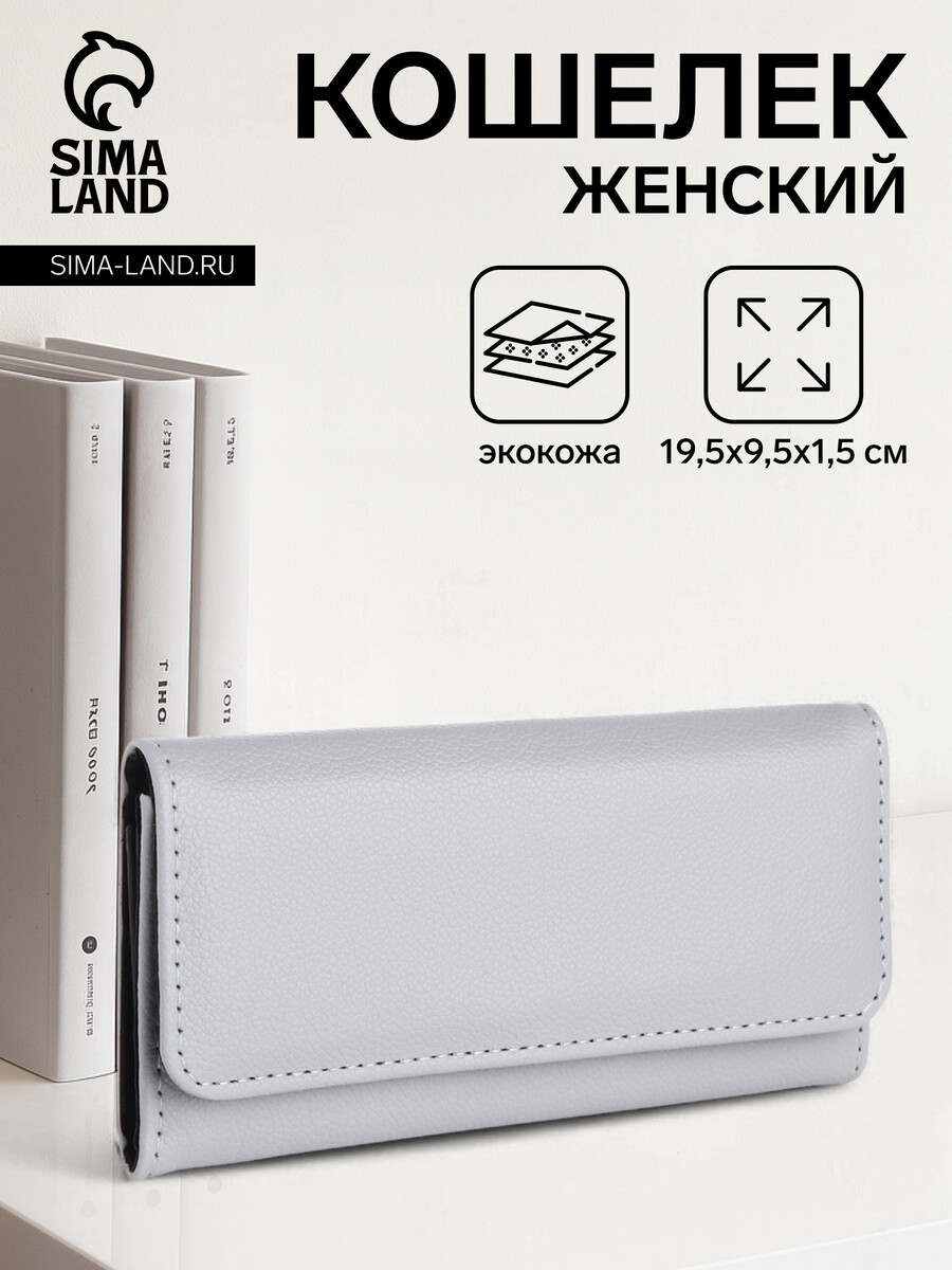 

Кошелек женский на магните, цвет серый