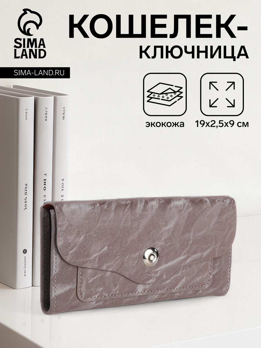 

Кошелек женский на магните, цвет серый