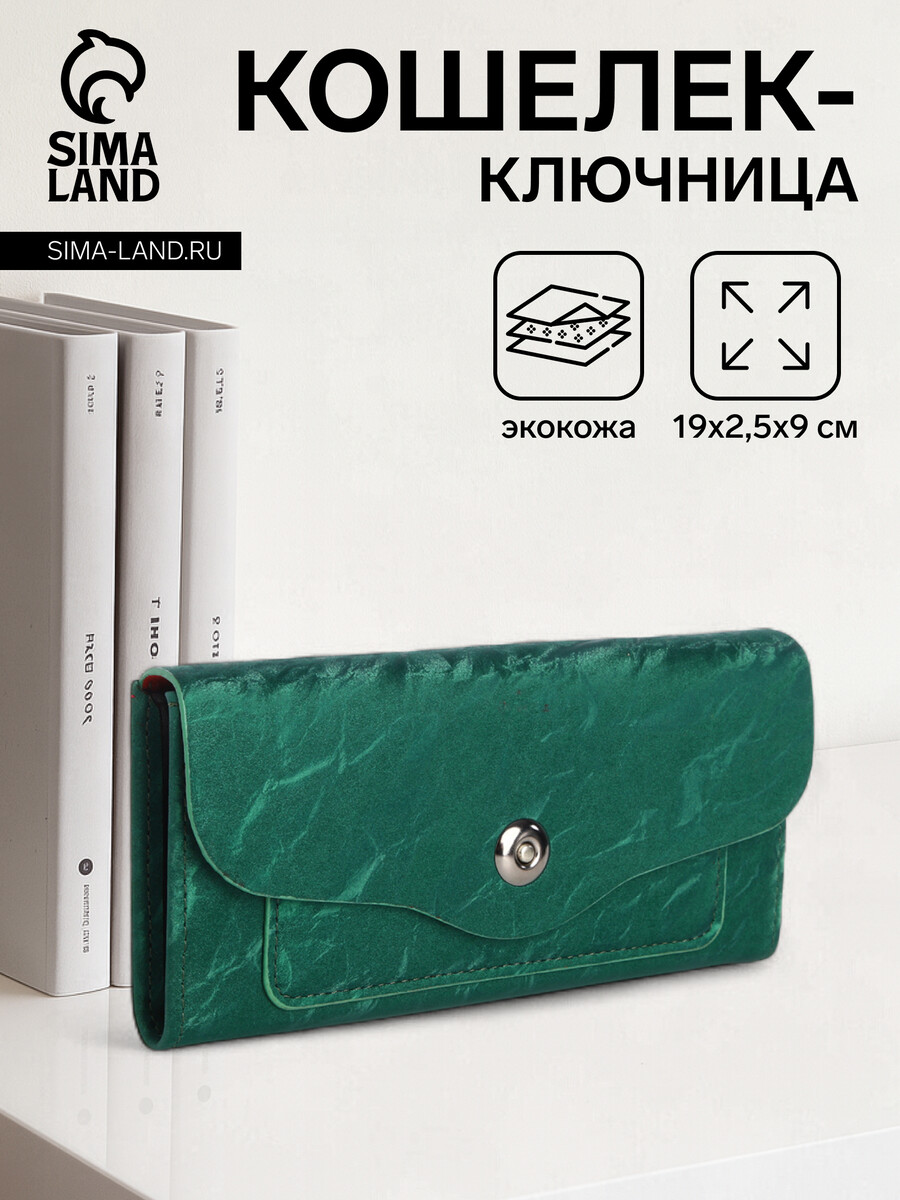 

Кошелек женский на магните, цвет зеленый