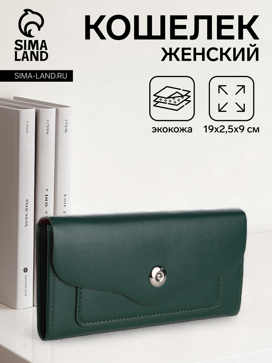

Кошелек женский на магните, цвет зеленый