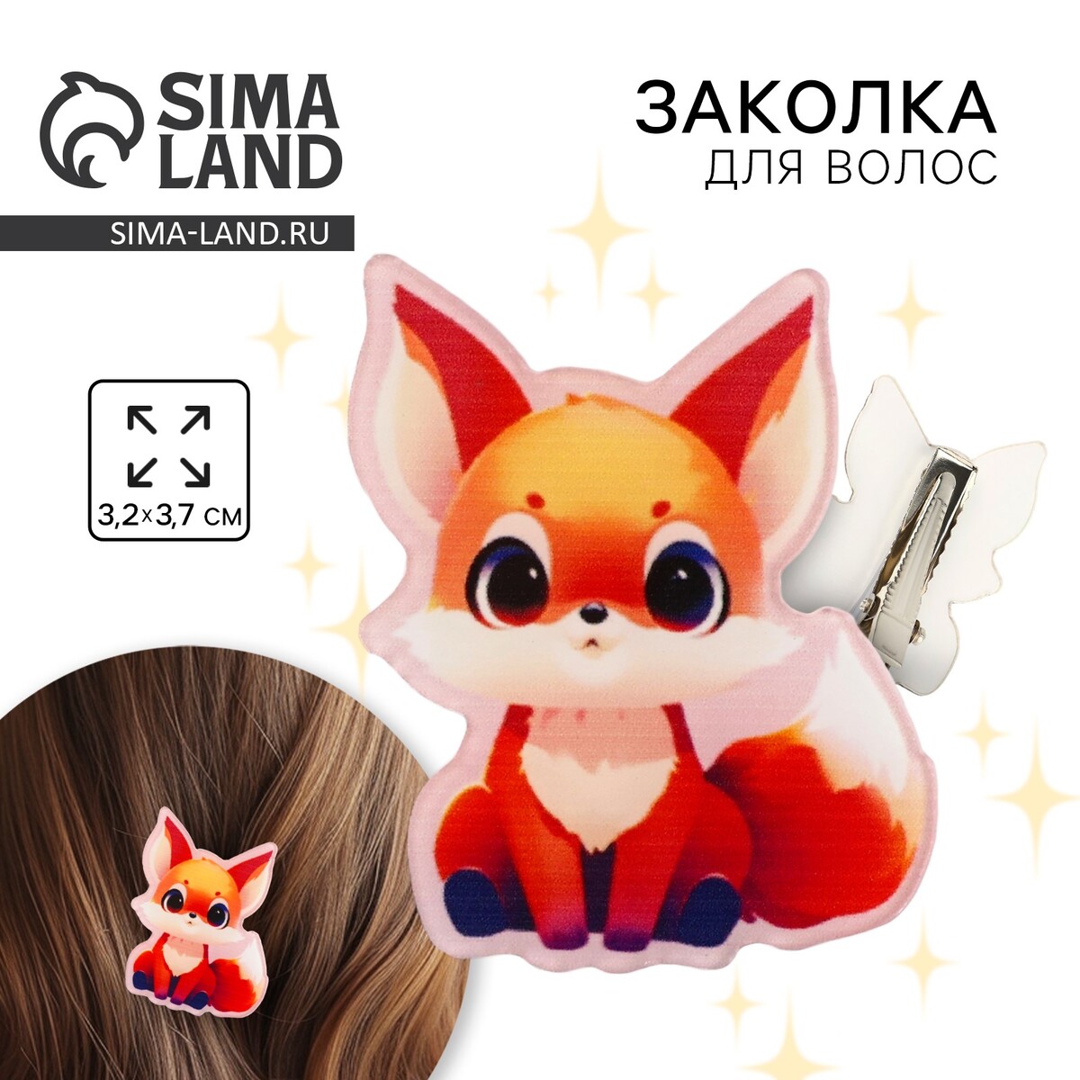 

Заколка для волос, Оранжевый