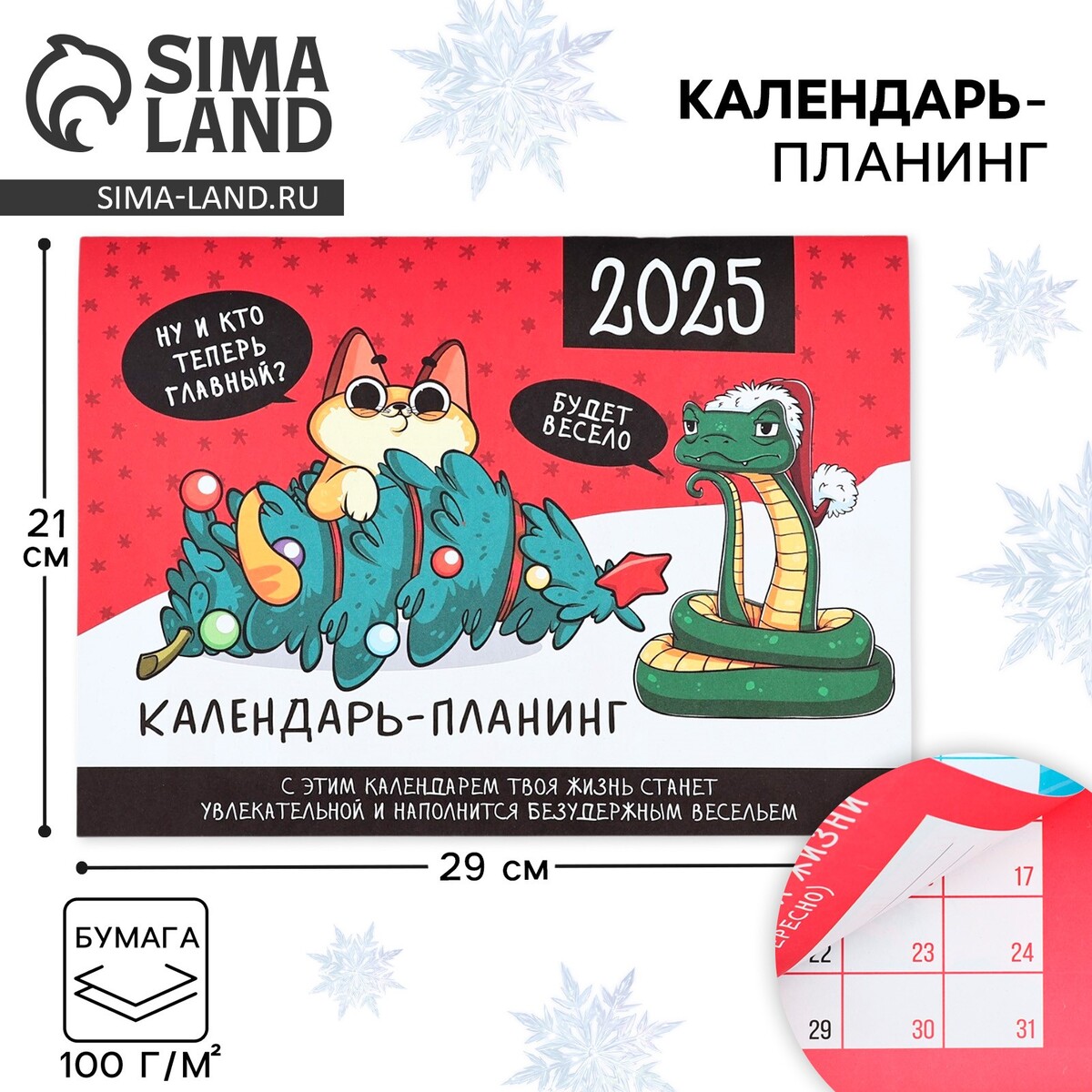 Календарь 2025 настенный, планинг