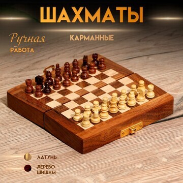 Шахматы карманные, доска 12,5х12,5 см, д