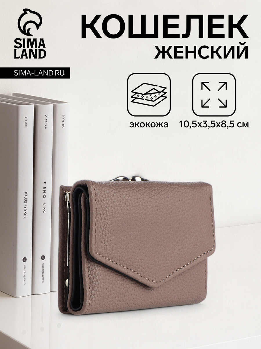 

Кошелек женский на кнопке, цвет серый
