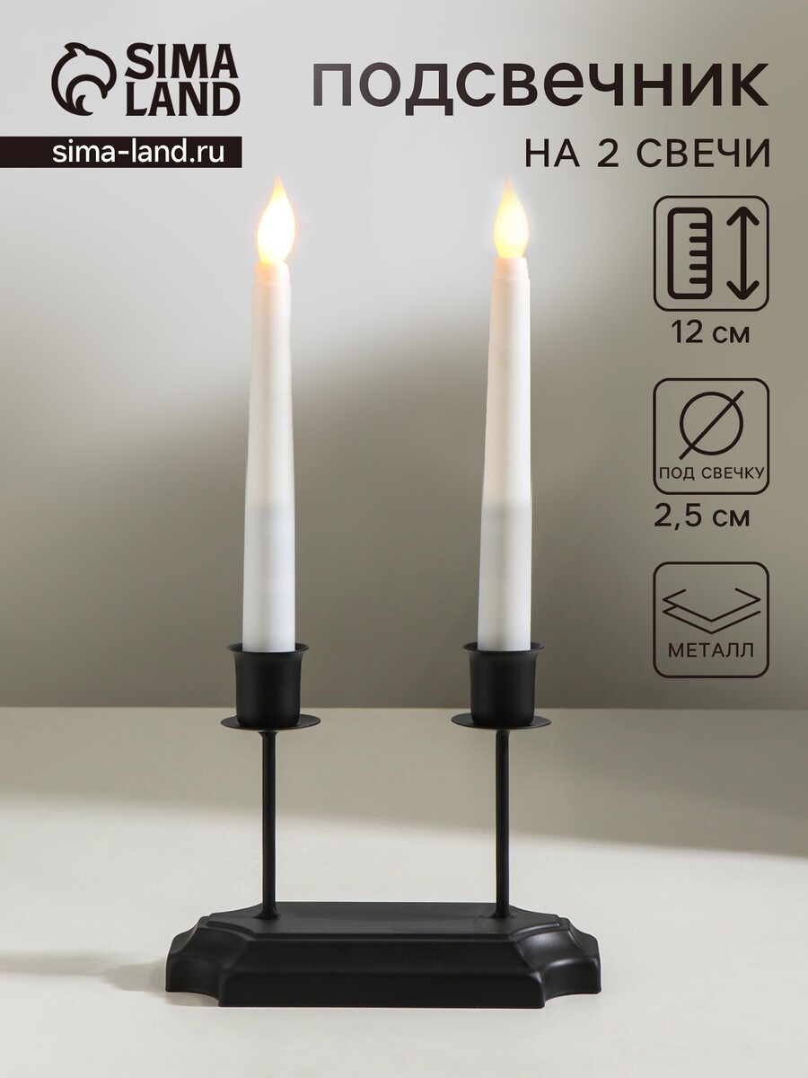 

Металлический подсвечник на 2 свечи, Черный