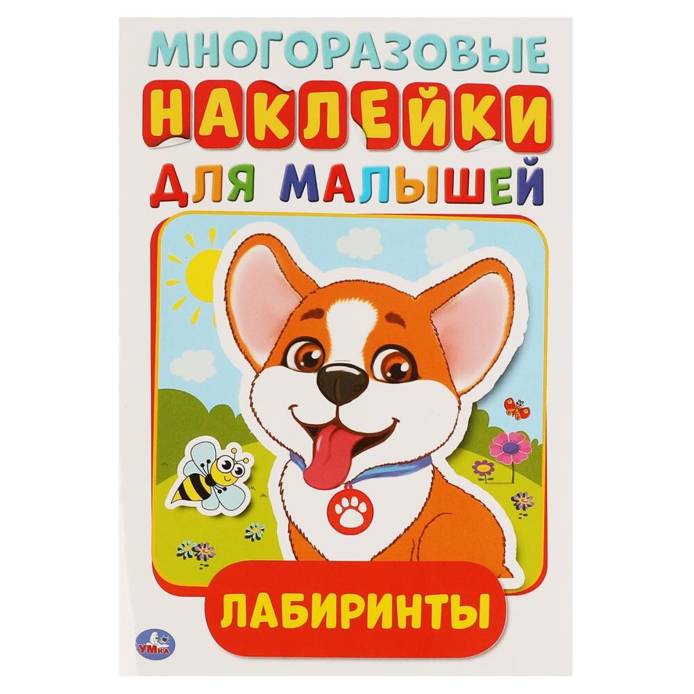

Раскраска Умка 978-5-506-06458-9