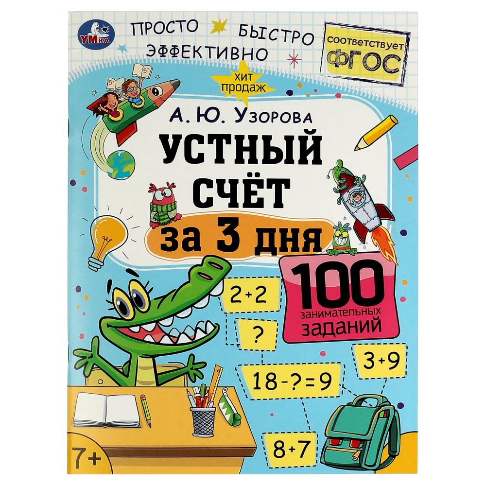 

Раскраска Умка 978-5-506-07512-7
