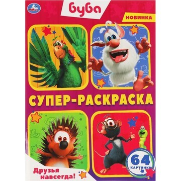 Раскраска Буба, Умка 978-5-506-06395-7